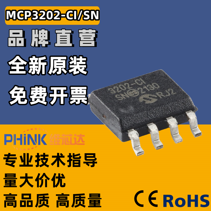 PIC12F1822-I/SN MCP3202-CI/SN AT24C32E-SSHM-T SOP-8封装 原装