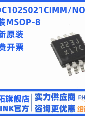 原装正品ADC102S021CIMM/NOPB VSSOP-8 双通道 10位A/D转换器x17c