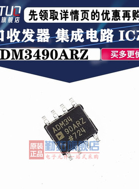 全新原装 ADM3490ARZ ADM34 ADM3490AR 收发器IC 贴片SOP-8