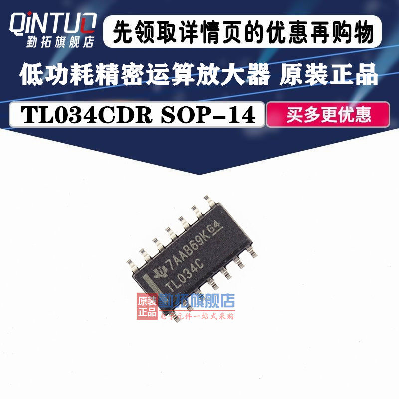 TL034CDR TL034C 低功耗运算放大器 SOP-14 集成电路贴片