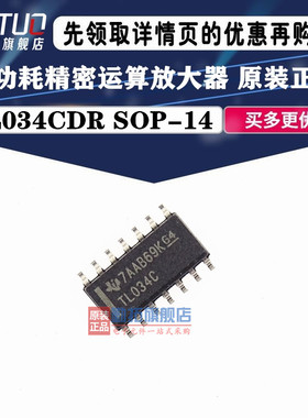 TL034CDR TL034C 低功耗运算放大器 SOP-14 集成电路贴片