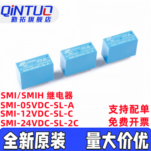 原装松乐继电器SMI SMIH-05V 12VDC 24VDC-SL-A SL-C 2C 6/8脚16A
