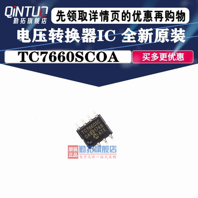 全新 TC7660SEOA TC7660S TC7660SCOA SOP8 质量保证