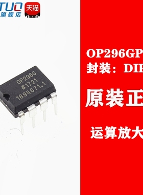 全新原装 OP296 OP296G OP296GP OP296GPZ 直插 DIP8 运算放大器