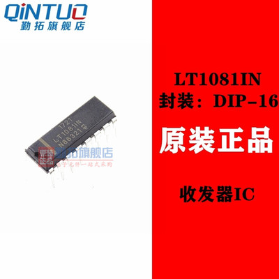 全新原装 LT1081 LT1081IN LT10811N 直插 DIP-16 收发器IC