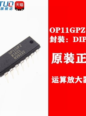 全新原装 OP11 OP11G OP11GP OP11GPZ 直插 DIP-14 运算放大器IC