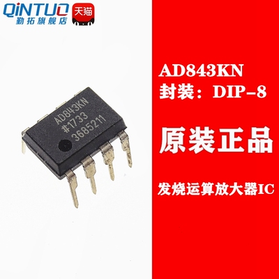 全新原装 AD843 AD843KN AD843KNZ 直插 DIP-8 发烧运算放大器IC