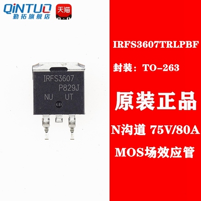 原装正品 IRFS3607TRLPBF TO-263-3 N沟道 75V/80A 贴片MOSFET