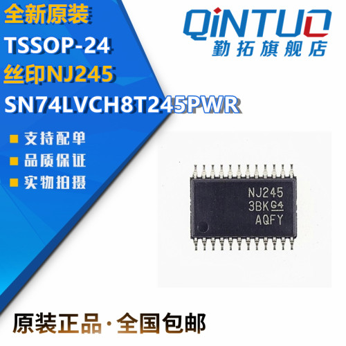 全新原装 SN74LVCH8T245PWR丝印NJ245 TSSOP-24 可以直接拍