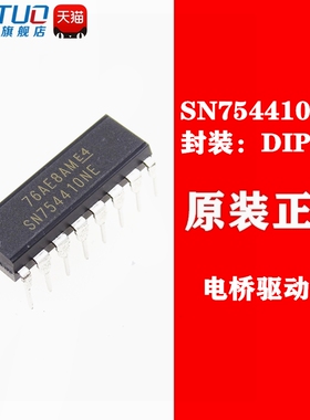 全新原装 SN754410NE 754410 直插 DIP-16 电桥驱动器 可直拍