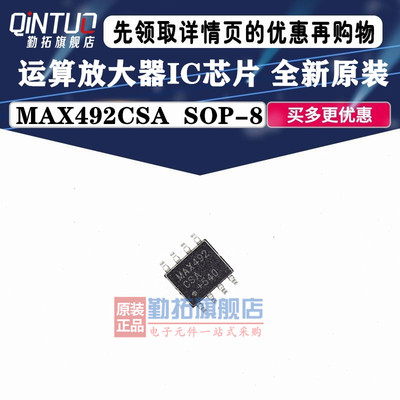 原装 MAX492CSA MAX492 芯片IC 贴片8SOP 放大器 集成电路