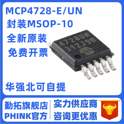 原装正品 MCP4728-E/UN MCP4728 MSOP-10 12位四路输出DAC芯片