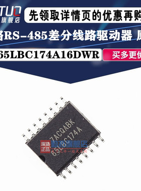 台产 贴片 SN65LBC174A16DWR 丝印65LBC174A SOP-16 接口IC
