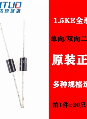 1.5KE15A/16A/18A/20A/22A/24A/27A/30A/33CA直插单双向TVS二极管