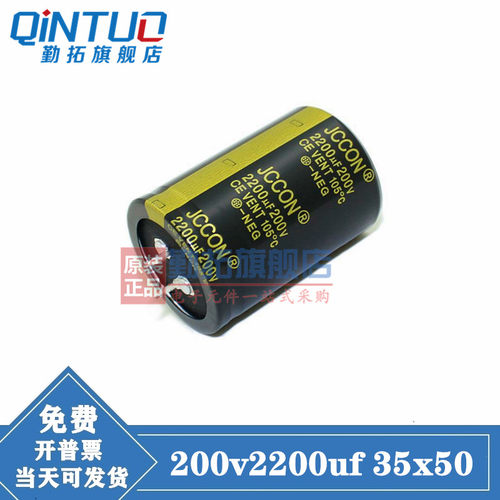 200v2200uf 200v 全新原装JCCON 电源高频铝电解电容 规格：35x50