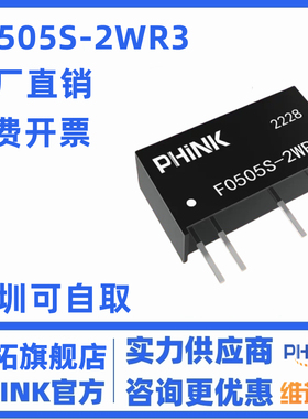 DC-DC隔离电源模块F0505S-2WR3 5V转5V 2W高隔离3KV隔离非稳压