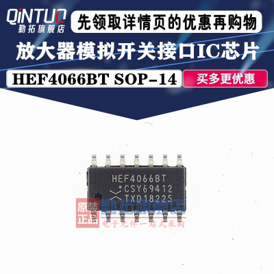 原装正品 HEF4066BT,653 SOIC-14 四路单刀单掷模拟开关