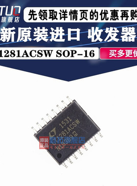 贴片 LT1281 LT1281A LT1281ACSW SOP-16 全新原装 收发器IC