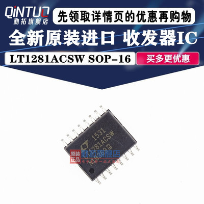 贴片 LT1281 LT1281A LT1281ACSW SOP-16 全新原装 收发器IC
