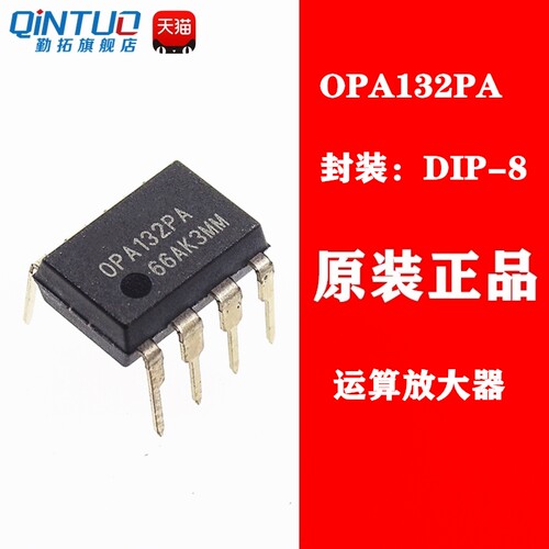 全新原装 OPA132P OPA132PA 直插DIP8 单通道高速FET输入运放