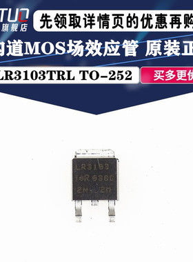 原装贴片 IRLR3103TRL LR3103 TO-252 N沟道MOS场效应管