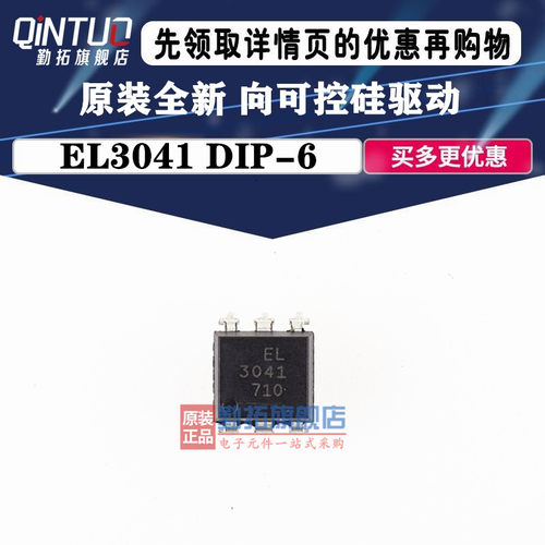 黑色光光原装全新双向可控硅驱动