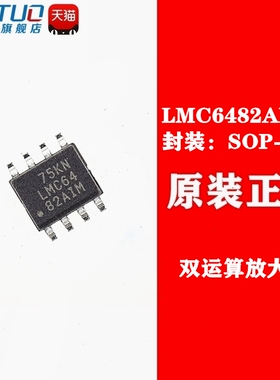 原装 | LMC6482AIMX SOP-8 LMC6482AIM 运算放大器 集成 IC芯片