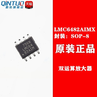 原装 | LMC6482AIMX SOP-8 LMC6482AIM 运算放大器 集成 IC芯片