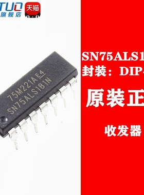 全新原装 SN75ALS181 SN75ALS181N 75ALS181 直插 DIP14