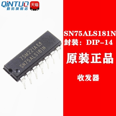 全新原装 SN75ALS181 SN75ALS181N 75ALS181 直插 DIP14