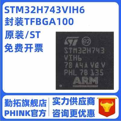 原装STM32H743VIH6 TFBGA-100  ARM Cortex-M7 32位微控制器-MCU