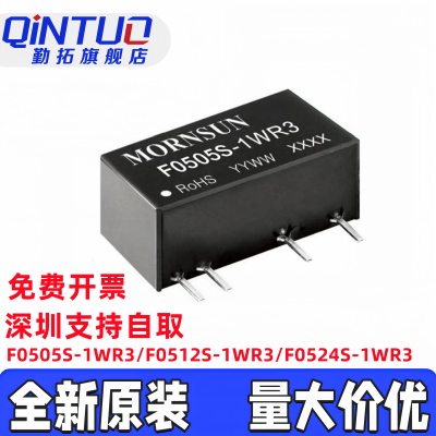 F0505S-1WR3 金升阳/MORNSUN 0509/0512/0515/0524S-1WR3 DC模块