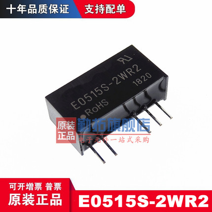 全新 E0515S-2WR2 DC-DC电源模块5V转正负15V 2W隔离电压3000V