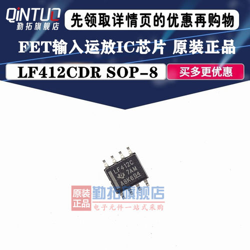 全新原装 LF412CDR LF412C SOP-8贴片 运算放大器芯片