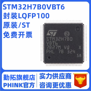 原装STM32H7B0VBT6 LQFP-100 ARM Cortex-M7 32位微控制器-MCU