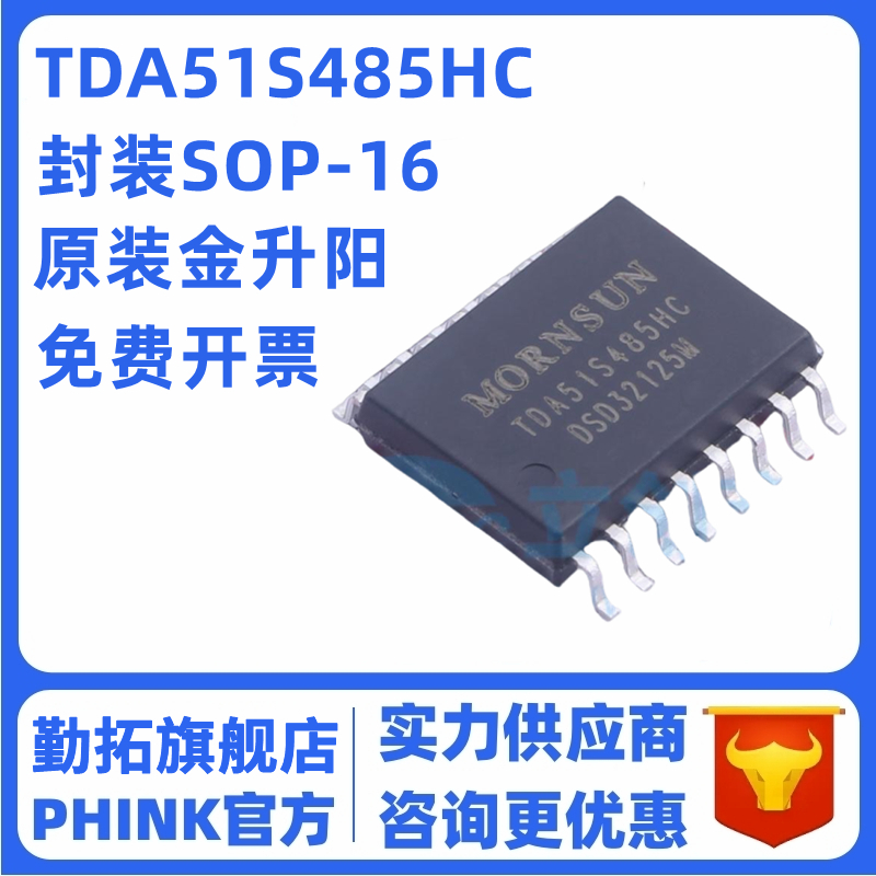 TDA51S485HC TDA51S485HC通讯RS485半双工隔离收发器芯片3.3-5.5V