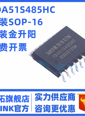 TDA51S485HC TDA51S485HC通讯RS485半双工隔离收发器芯片3.3-5.5V