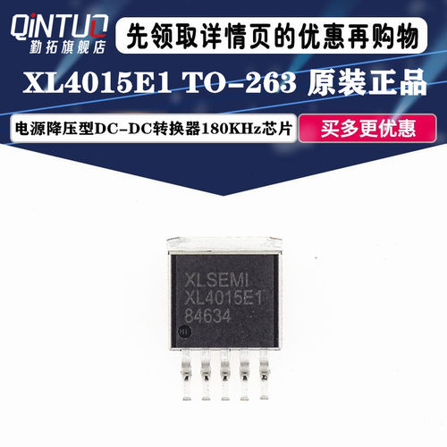 原装正品TO263 XL4015E1 XL4015电源型DC-DC转换器180KHz芯片
