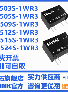 H0505S-1WR2 H0503/0509/0512/0524S-1W/R3 6000Vdc隔离电源模块