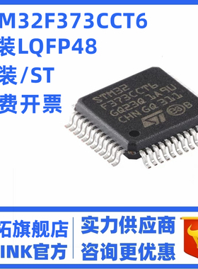 原装STM32F373C8T6 CCT6 CBT6 VBT6 RCT6 VCT6 R8T6 VBH6微控制器