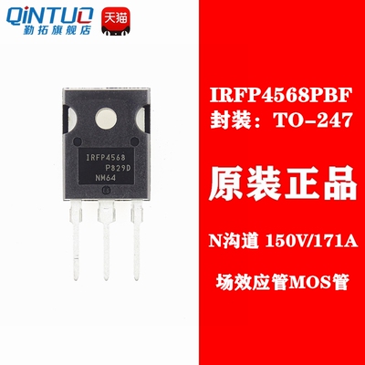 原装全新 IRFP4568PBF TO-247(AC) N沟道 150V/171A 直插MOSFET