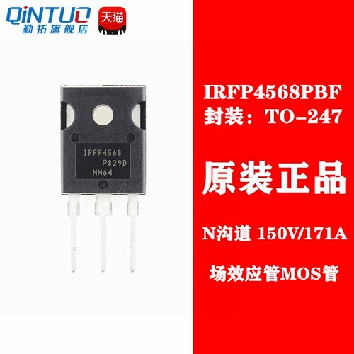 原装全新 IRFP4568PBF TO-247(AC) N沟道 150V/171A 直插MOSFET