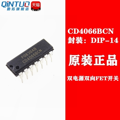 全新原装 CD4066 CD4066BCN 直插DIP14 双电源双向FET开关 可直拍
