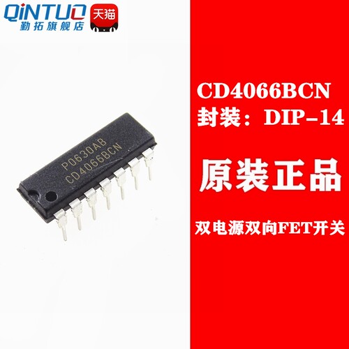 全新原装 CD4066 CD4066BCN 直插DIP14 双电源双向FET开关 可直拍