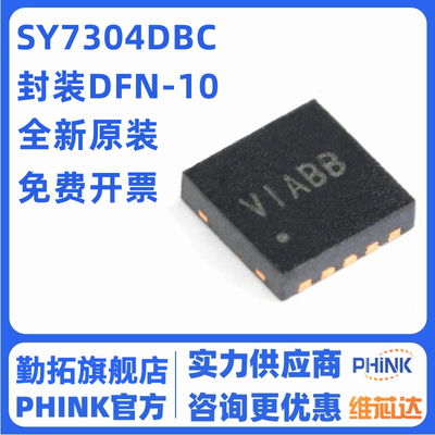 原装正品 SY7304DBC 丝印VI DFN-10 33V,4A,1MHz升压稳压器芯片