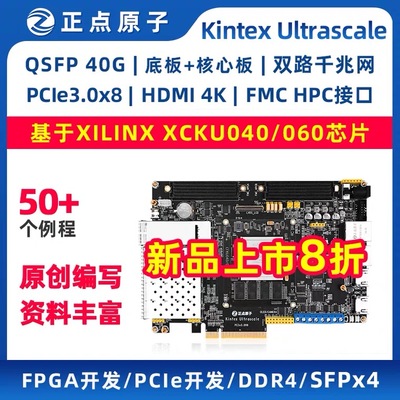 正点原子KU开发板XCKU040/ XCKU060 FPGA Xilinx KU