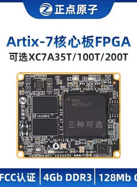 正点原子Artix-7核心板FPGA XC7A35T/XC7A100T/XC7A200T Xilinx