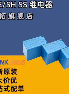 原装泰科继电器 OJ OJT OJE-SS SH 112HMF 124HM 105DM LMH VDC脚