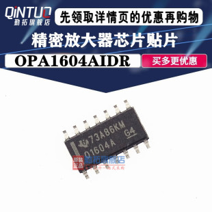 OPA1604AIDR OPA1604AID 精密放大器芯片贴片 原装现货
