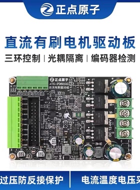 正点原子直流有刷电机驱动板ATK-PD6010D模块PID闭环控制600W